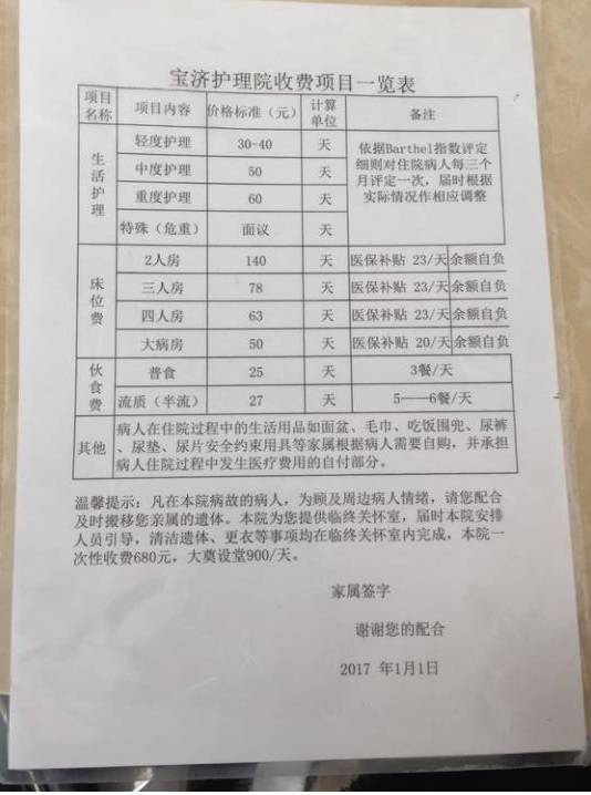 上海宝山宝济护理院收费价格表